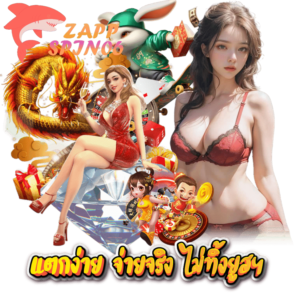 ZAPPSPIN06 สล็อต