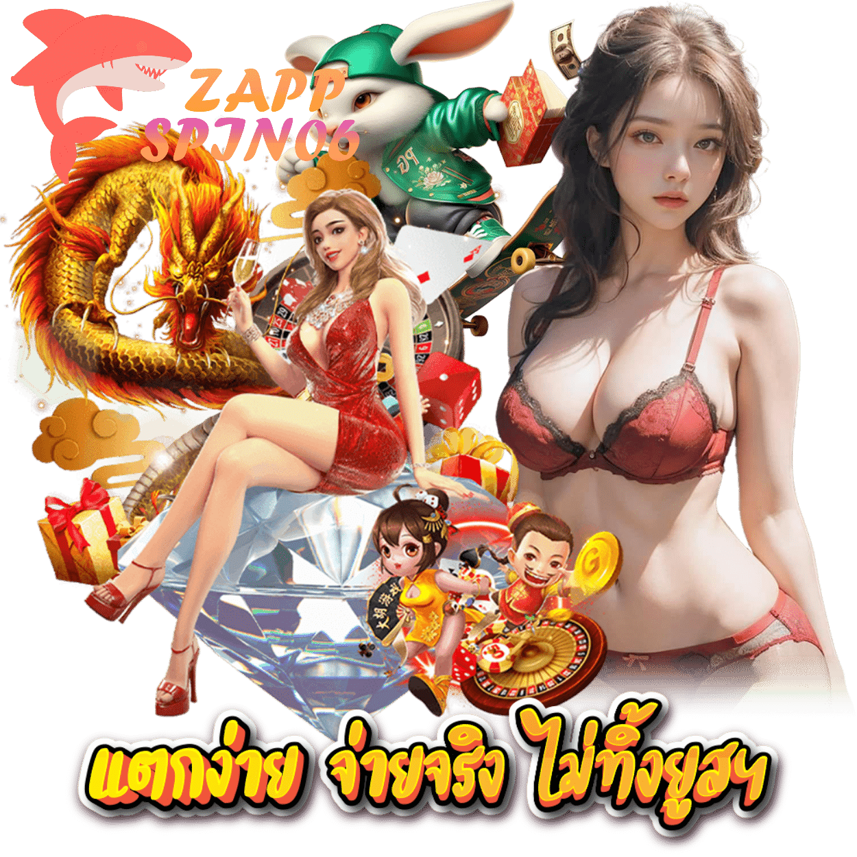 ZAPPSPIN06 สล็อต